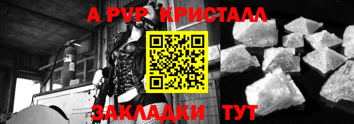 А ПВП крисы CK Шахты