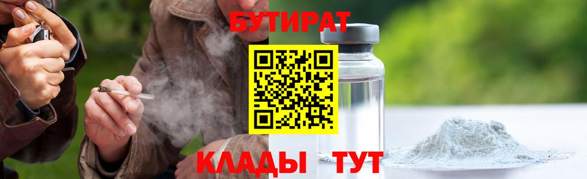 Шахты  Бутират  Вход с VPN  Бутират Butirat 