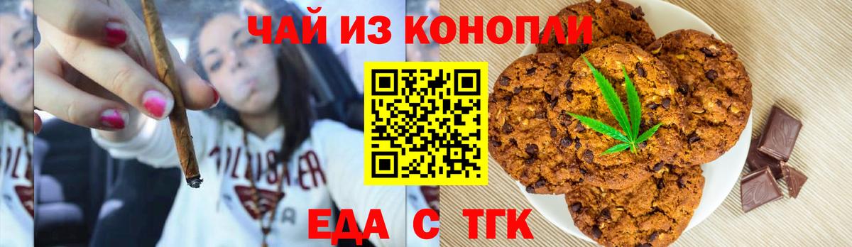 Печенье с ТГК конопля  Вход с VPN  Шахты 