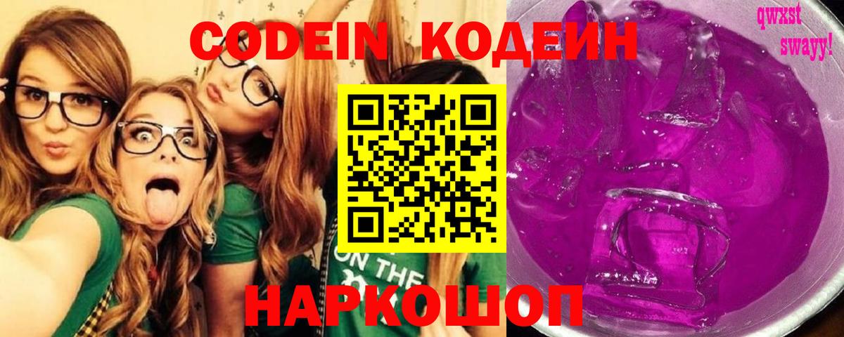 Шахты  Кодеиновый сироп Lean Purple Drank  Вход с VPN 