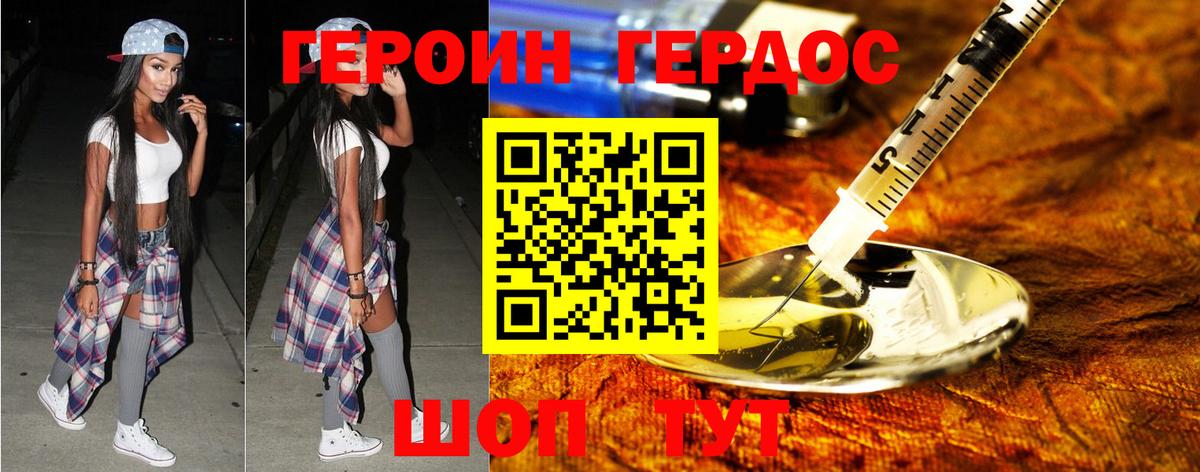 Героин VHQ Шахты